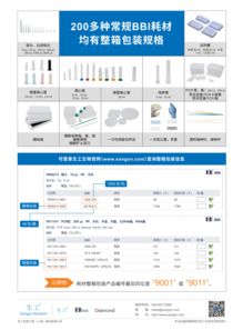 2019年BBI整箱實(shí)驗(yàn)室耗材折扣月 生工生物為您提供優(yōu)質(zhì)生命科學(xué)產(chǎn)品與技術(shù)服務(wù)